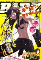 コミック BIRZ (バーズ)  2月号 (発売日2010年12月28日) 表紙