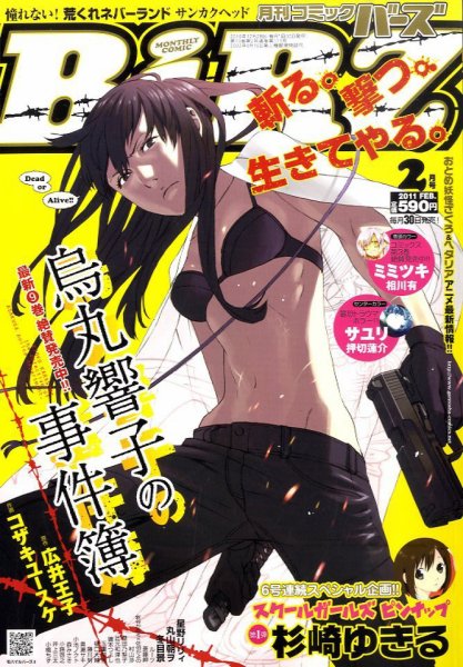 コミック BIRZ (バーズ)  2月号 (発売日2010年12月28日) 表紙