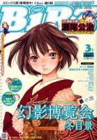 コミック BIRZ (バーズ)  3月号 (発売日2011年01月29日) 表紙