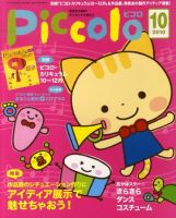 ほいくあっぷ 10月号 (発売日2010年09月02日) 表紙