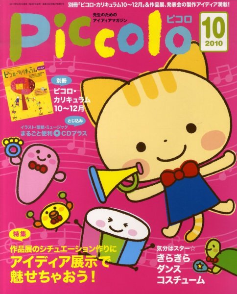 ほいくあっぷ 10月号 (発売日2010年09月02日) 表紙