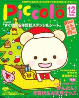 ほいくあっぷ 12月号 (発売日2010年11月02日) 表紙