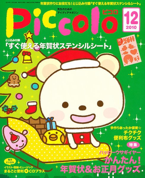 ほいくあっぷ 12月号 (発売日2010年11月02日) 表紙