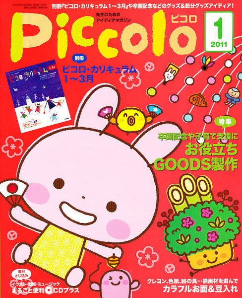 ほいくあっぷ 1月号 (発売日2010年12月02日) 表紙