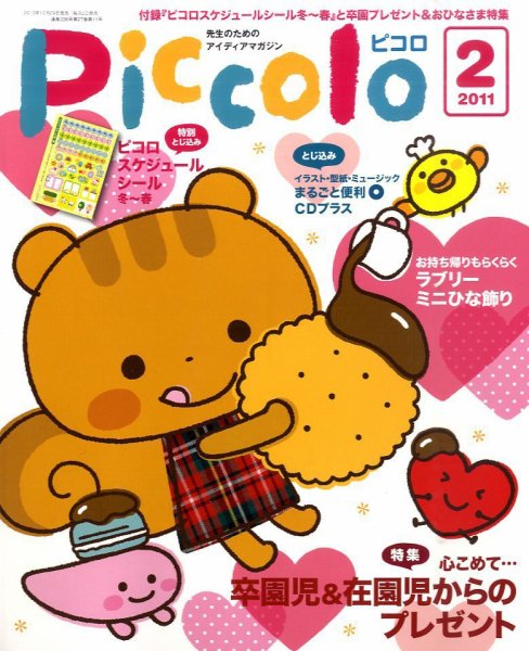 ほいくあっぷ 2月号 (発売日2010年12月29日) 表紙