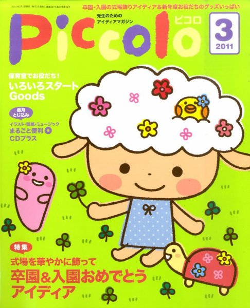 ほいくあっぷ 3月号 (発売日2011年02月02日) 表紙
