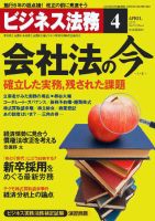 ビジネス法務 2011年4月号 (発売日2011年02月21日) 表紙