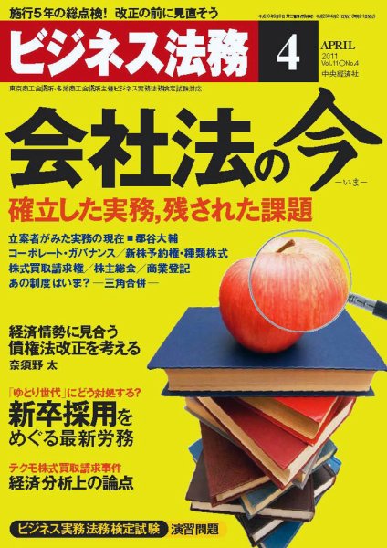 ビジネス法務 2011年4月号 (発売日2011年02月21日) 表紙