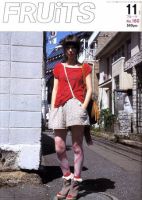 FRUiTS（フルーツ） 2010年11月号 (発売日2010年09月22日) 表紙