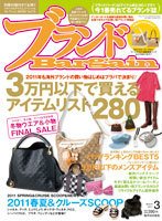ブランドＢａｒｇａｉｎ 3月号 (発売日2011年01月15日) 表紙