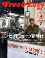 Free & Easy (フリーアンドイージー) 9月号 (発売日2010年07月30日