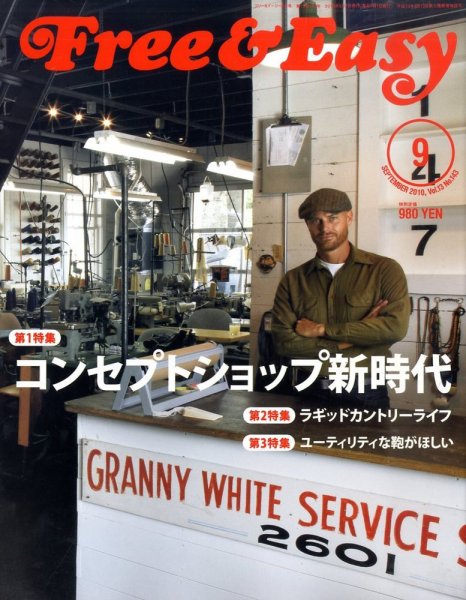 Free & Easy (フリーアンドイージー) 9月号 (発売日2010年07月30日) 表紙