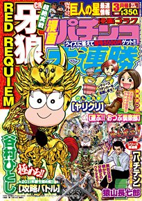 漫画パチンコ大連勝 3月号 (発売日2011年01月22日) 表紙