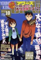 YOUNGKING OURS (ヤングキングアワーズ)  10月号 表紙