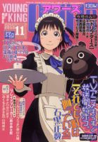 YOUNGKING OURS (ヤングキングアワーズ)  表紙