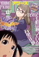YOUNGKING OURS (ヤングキングアワーズ)  12月号 表紙