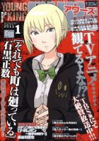 YOUNGKING OURS (ヤングキングアワーズ)  表紙