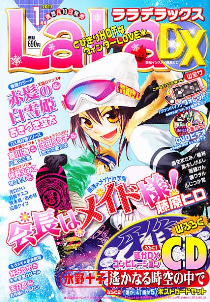 LaLa DX（ララデラックス） 1月号 (発売日2010年12月10日) 表紙