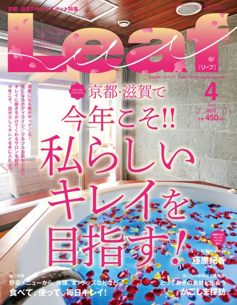 Leaf（リーフ） 2011年4月号 (発売日2011年02月25日) 表紙