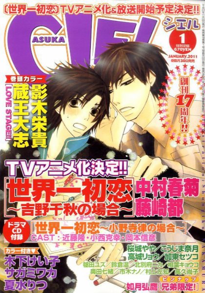 CIEL 1月号 (発売日2010年11月30日) 表紙