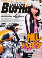 カスタムバーニング 2011/4月号 (発売日2011年02月24日) 表紙