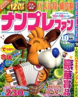 ナンプレファン 10月号 (発売日2010年08月19日) 表紙