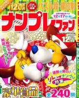 ナンプレファン 12月号 (発売日2010年10月19日) 表紙