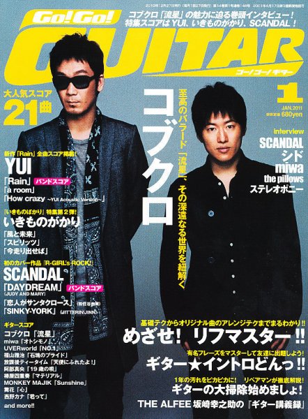 Go!Go!GUITAR（ゴー！ゴー！ギター）  1月号 (発売日2010年11月27日) 表紙