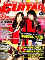 Go!Go!GUITAR（ゴー！ゴー！ギター）  2月号 (発売日2010年12月27日) 表紙
