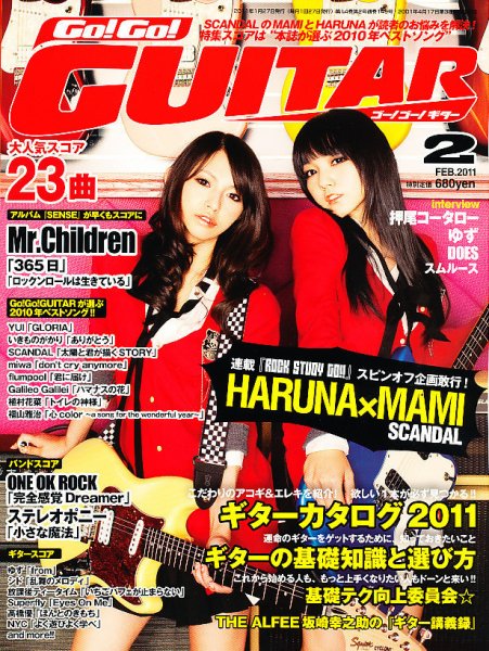 Go!Go!GUITAR（ゴー！ゴー！ギター）  2月号 (発売日2010年12月27日) 表紙