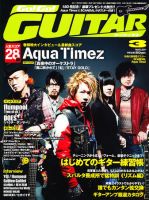 Go!Go!GUITAR（ゴー！ゴー！ギター）  3月号 (発売日2011年01月27日) 表紙