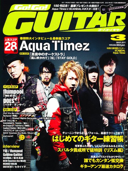 Go!Go!GUITAR（ゴー！ゴー！ギター）  3月号 (発売日2011年01月27日) 表紙