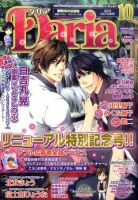 Daria (ダリア)  10月号 表紙
