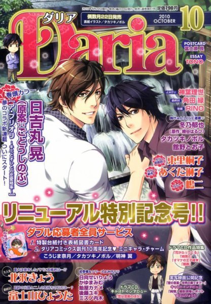 Daria (ダリア)  10月号 (発売日2010年08月21日) 表紙