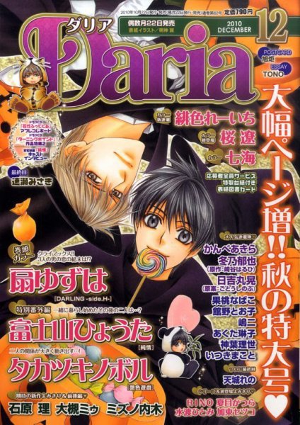 Daria (ダリア)  12月号 (発売日2010年10月22日) 表紙