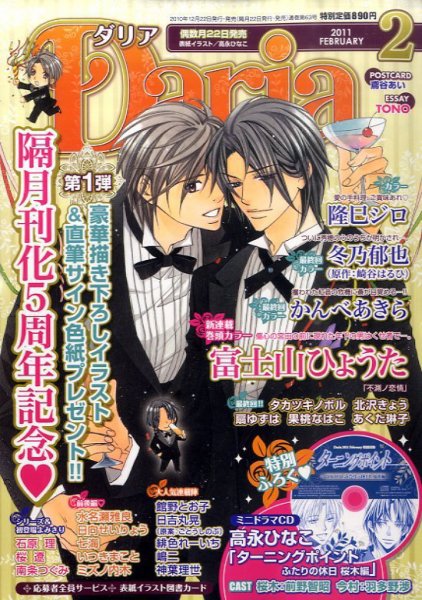 Daria (ダリア)  2月号 (発売日2010年12月22日) 表紙
