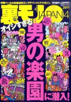 裏モノJAPAN 4月号 表紙