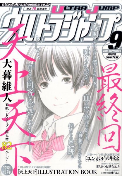 ウルトラジャンプ 9月号 (発売日2010年08月19日) 表紙