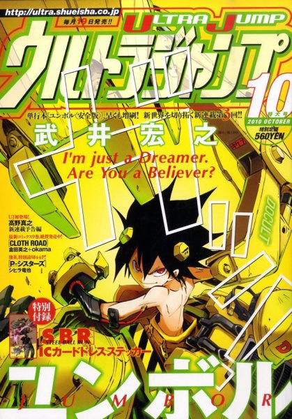 ウルトラジャンプ 10月号 (発売日2010年09月18日) 表紙
