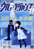 ウルトラジャンプ 11月号 表紙
