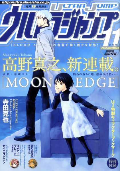 ウルトラジャンプ 11月号 (発売日2010年10月19日) 表紙