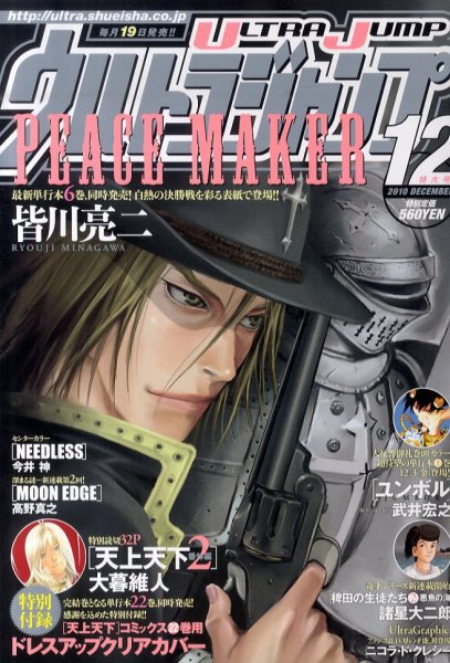 ウルトラジャンプ 12月号 (発売日2010年11月19日) | 雑誌/定期購読の
