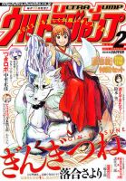 ウルトラジャンプ 2月号 表紙