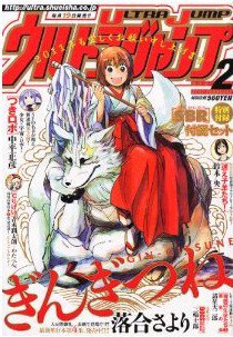 ウルトラジャンプ 2月号 (発売日2011年01月19日) 表紙