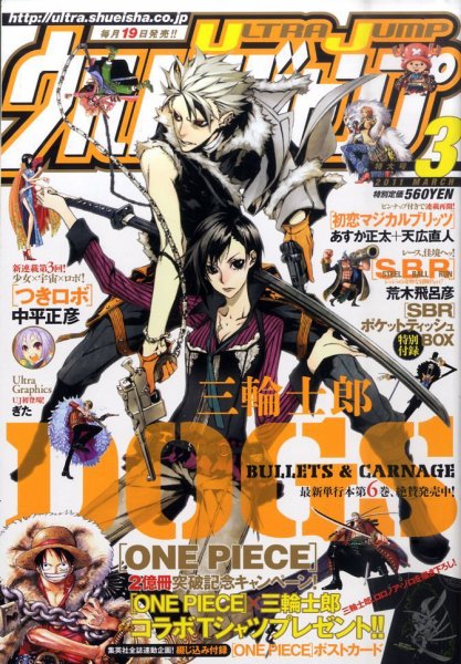 ウルトラジャンプ 3月号 (発売日2011年02月19日) 表紙