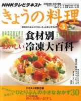 NHK きょうの料理 3月号 表紙