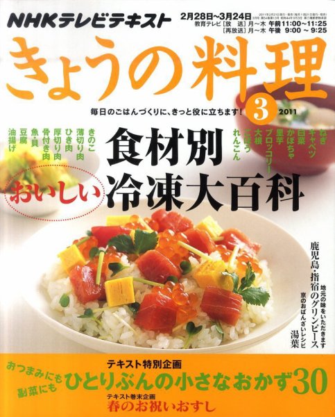NHK きょうの料理 3月号 (発売日2011年02月21日) 表紙