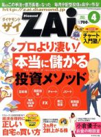 ダイヤモンドZAi（ザイ）のバックナンバー (12ページ目 15件表示) | 雑誌/電子書籍/定期購読の予約はFujisan