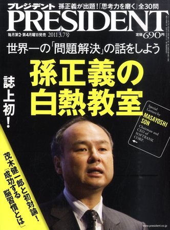 0829 プレジデント PRESIDENT 2001年 18冊 0829 プレジデント PRESIDENT 2001年 18冊 0829 プレジデント