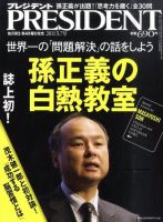 PRESIDENT(プレジデント) 2011年3.7号 表紙